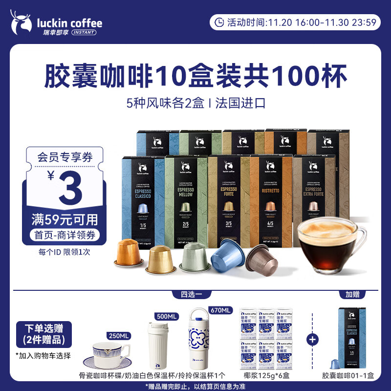瑞幸咖啡法国浓缩胶囊咖啡粉黑咖啡10盒共5.3g*100颗适配nespresso胶囊机