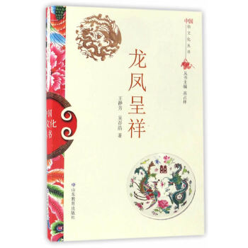 龙凤呈祥