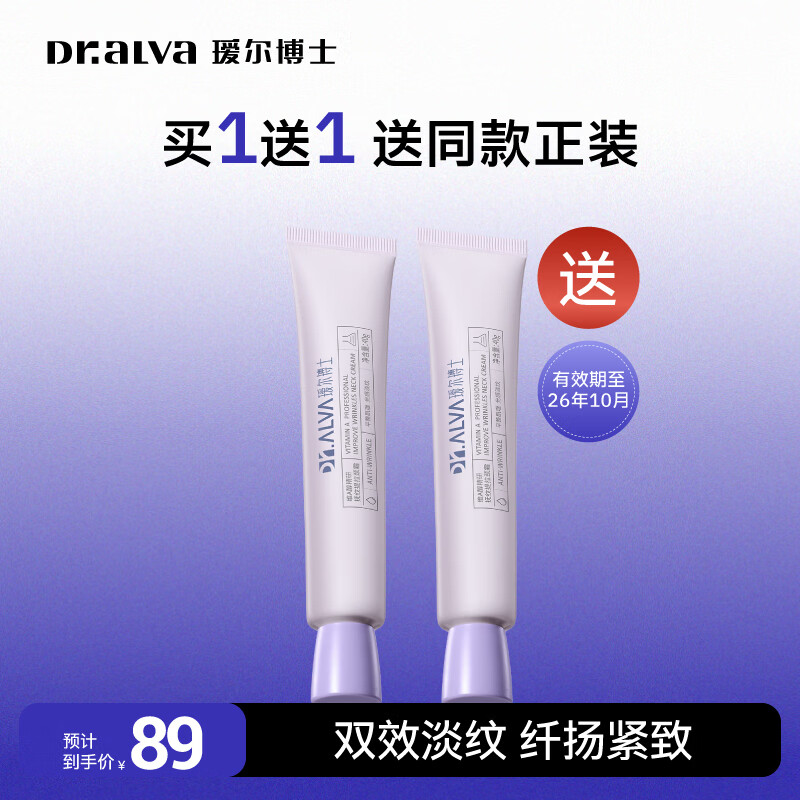 瑷尔博士 维A醇精研抚纹提拉颈霜 40g*2支 到手39.9元；折19.9/支 - 线报酷