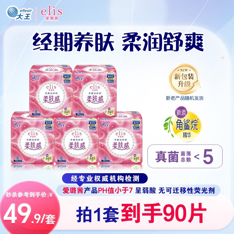 爱璐茜(elis)大王天使棉柔日用卫生巾250mm90片 超薄贴合防漏京东自营姨妈巾