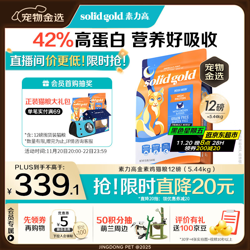 素力高（SolidGold）进口高蛋白金装金素鸡长肉营养成猫幼猫猫粮12磅/5.44kg
