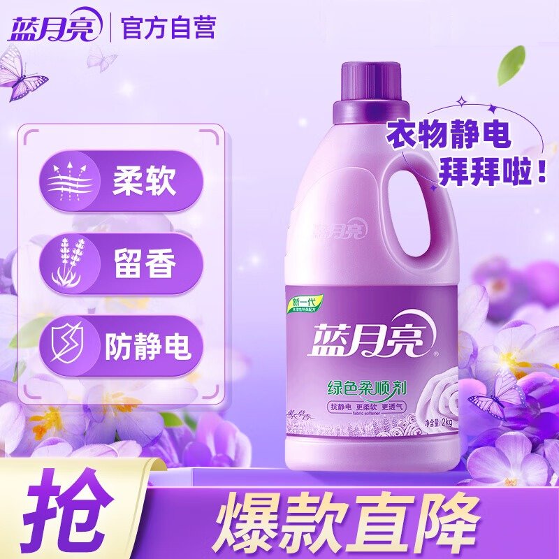 蓝月亮衣物柔顺剂薰衣草香2kg 防静电柔软亲肤 持久留香 儿童衣物适用