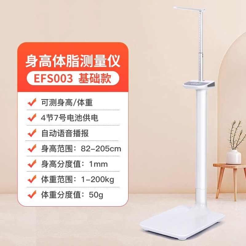 花潮（HC）超音波智能身高體重測量?jì)xAllBMI體脂精準醫院家用語(yǔ)音電子秤 基礎機械測量【身高_體重】電池款