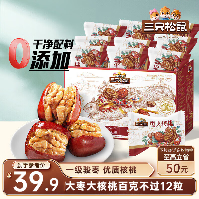 三只松鼠枣夹核桃礼盒750g 红枣骏枣坚果核桃休闲零食新疆免洗大枣送礼