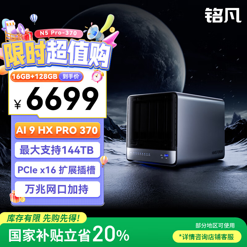 铭凡N5 PRO新品锐龙 AI9 HX 370迷你主机NAS企业级AI PC台式机万兆网口mini主机大存储硬盘nas工作站