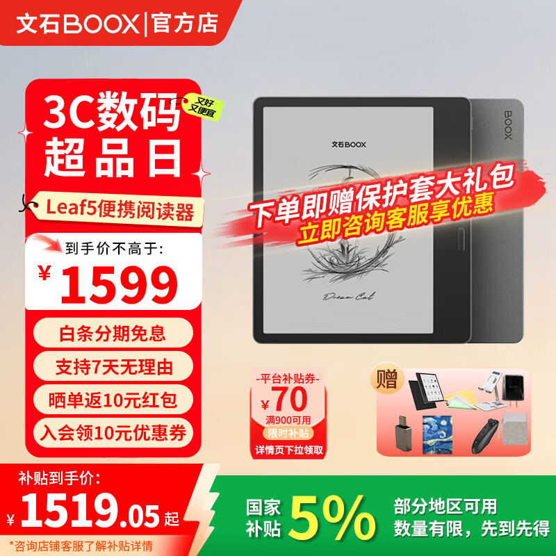 BOOX【送磁吸皮套】文石leaf5高速阅读器 7英寸墨水屏电纸书电子纸 商务电子书阅读器 办公本平板 官方标配【森林绿】+送磁吸保护套大礼包