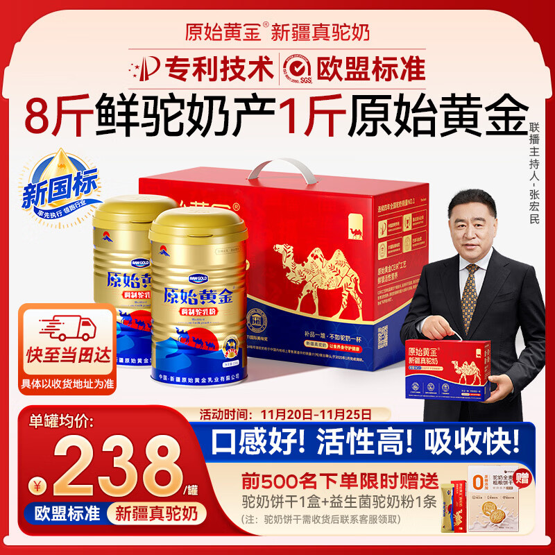 原始黄金新疆骆驼奶粉330g*2罐益生菌驼乳粉无蔗糖中老年儿童成人正宗礼盒