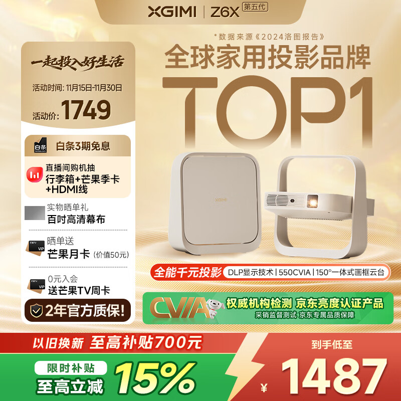 极米Z6X 第五代 高亮版 投影仪家用 轻薄投影机高清 家庭影院丨一体式云台 2年质保 国家补贴