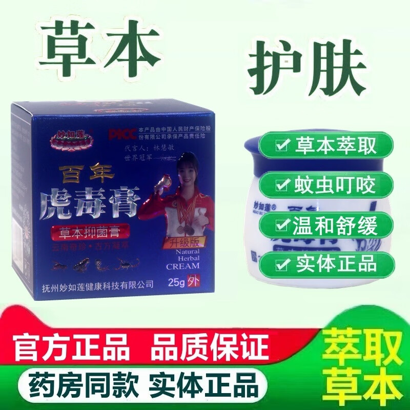 妙如莲百年虎毒膏乳手足头私处皮肤云南草本 1盒装