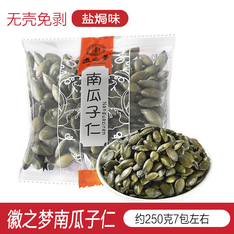 徽之夢南瓜子仁散称独立小包装官方工厂直营休闲零食盐焗味无壳免剥坚果 徽之梦南瓜子仁约250g/7包左右