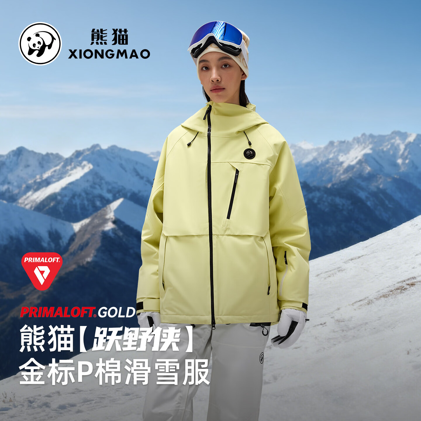 熊猫滑雪服女冬季新款防风防水防刮耐磨专业保暖外套滑雪衣男B238 [金标P棉]月影黄,男女同款 女拍小一码 S