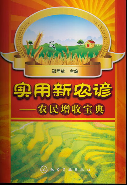实用新农谚--农民增收宝典 邵同斌 主编