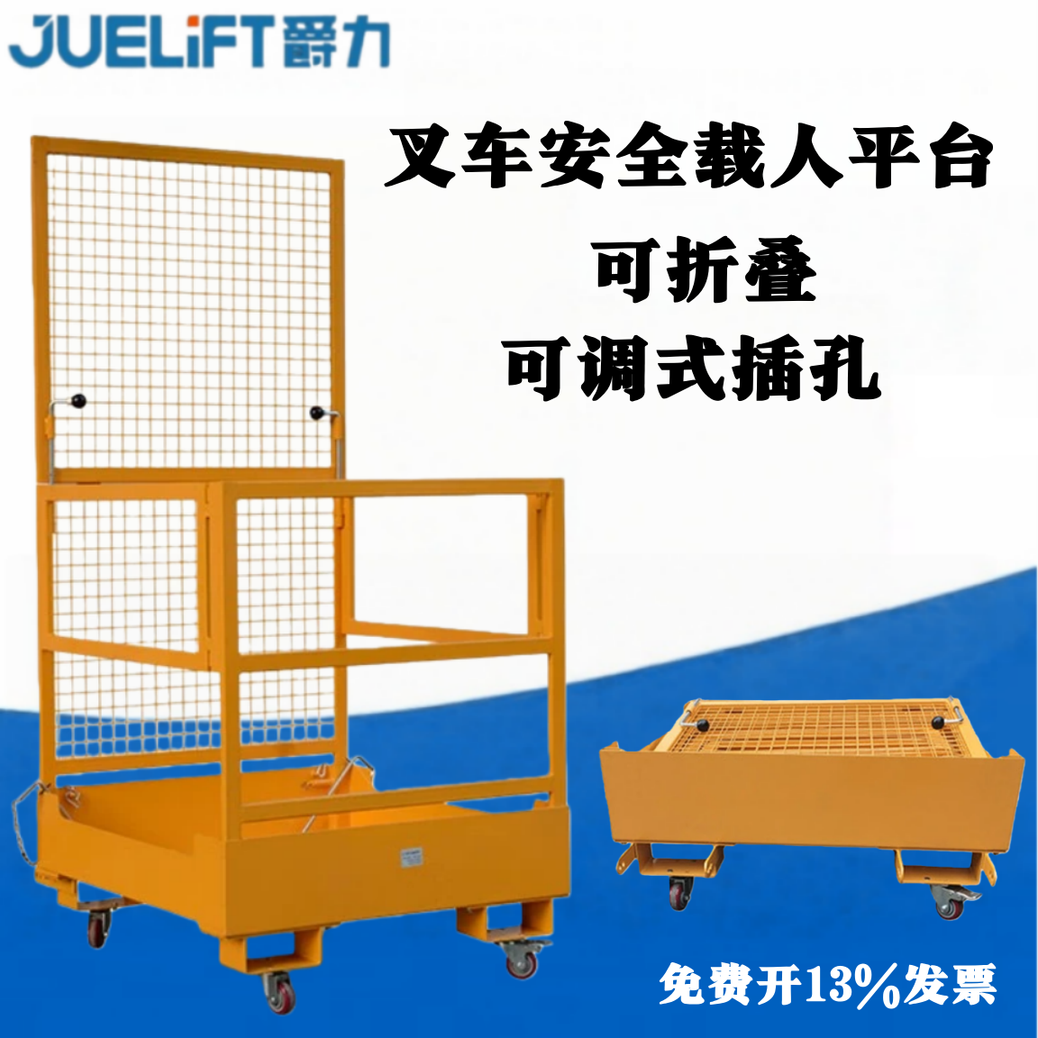 爵力叉車安全籠安全載人平臺(tái)維修高空作業(yè)臺(tái)倉儲(chǔ)載人登高車可折疊 NK30A（950*950mm）