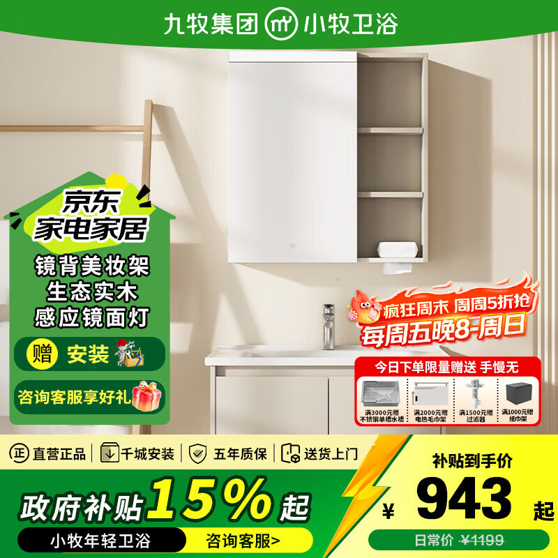 九牧（JOMOO）浴室柜卫生间小牧卫浴洗手脸盆柜组合陶瓷一体洗漱台  高端浴室柜 【70cm】