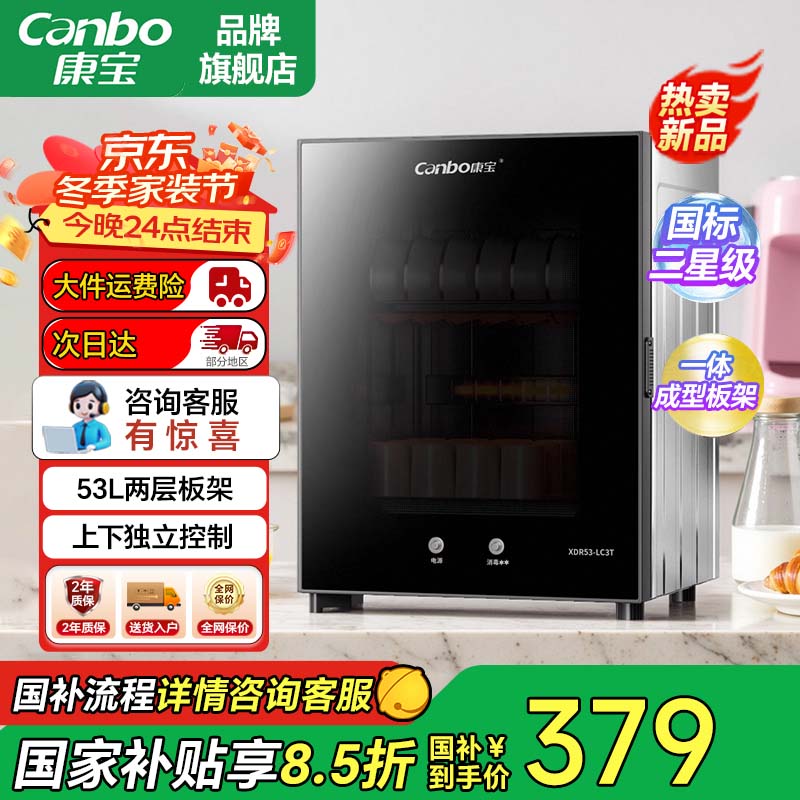 ������Canbo����������� С�� ��ʽ����� ������ ���ɹ� ������ ���� ������� Ӥ����ƿ��������������� ���Ǽ� 53L ����һ���� XDZ53-LC3T 379.1Ԫ(������)