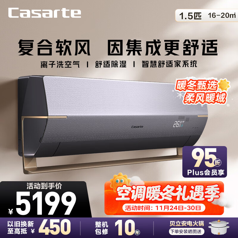 卡萨帝（Casarte） 空调1.5匹 星云 国家补贴  壁挂式卧室挂机 新一级能效 冷暖变频 CAS3516BAA(8