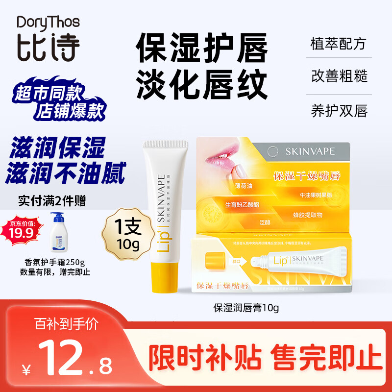 比诗未来润唇膏 凡士林滋润保湿防干裂淡唇纹去死皮青少年唇膏无香10g