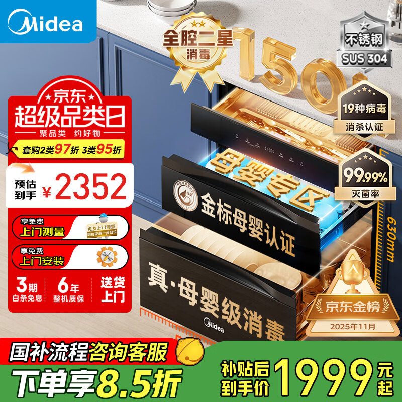 美的（Midea）母婴级消毒柜嵌入式家用 厨房餐具碗柜 紫外线母婴仓 热风烘干 150L三层304【国家补贴】150B05