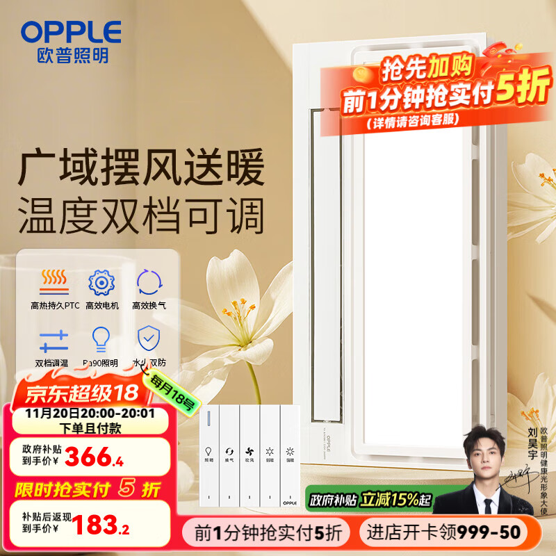 欧普照明风暖浴霸灯取暖浴室排气扇一体集成吊顶卫生间暖风机 【暖逸08】广域摆风 双档调温 抱抱暖【赠安装】