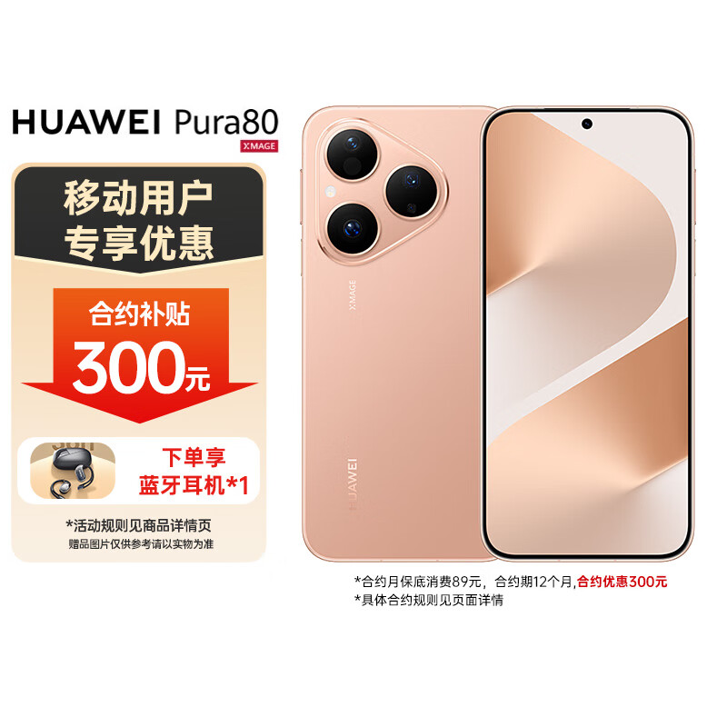HUAWEI/Ϊ Pura 80 ֻ ˿޽ 12+512G 4067.1Ԫ