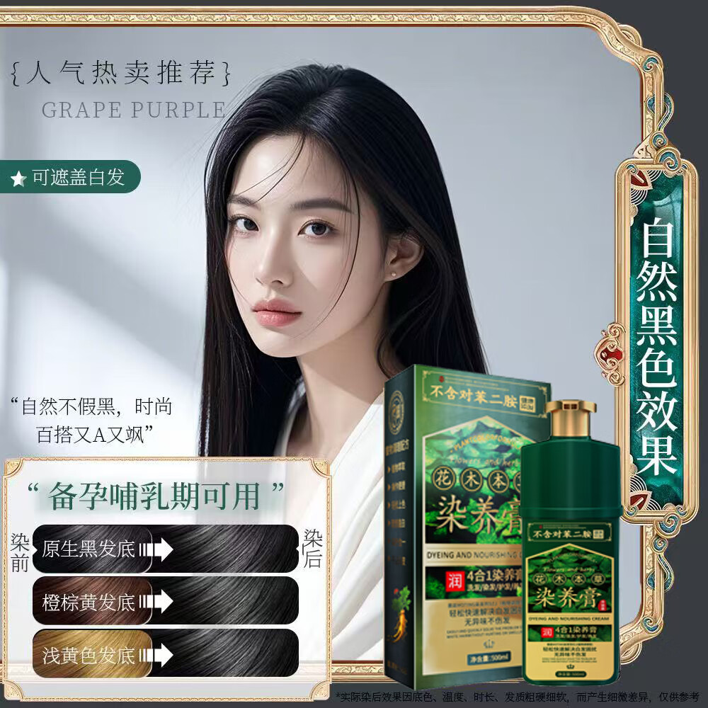 墨庭泡沫型染发膏无对苯二胺温和低刺激上色均匀不沾头皮居家染发优选 自然黑 500ml