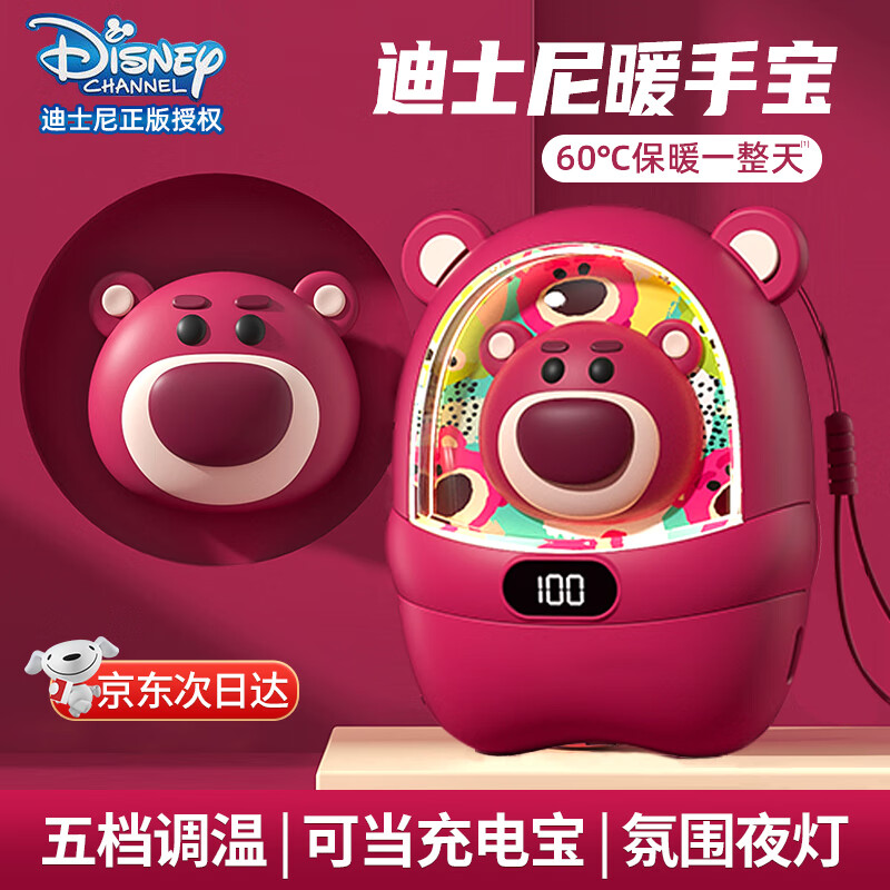 迪士尼（DISNEY）草莓熊暖手宝女生充电宝暖宝宝生日礼物送女朋友老婆暖手神器创意 【草莓熊】5档温控+夜灯+数显 可爱草莓熊来了！！属于什么档次？