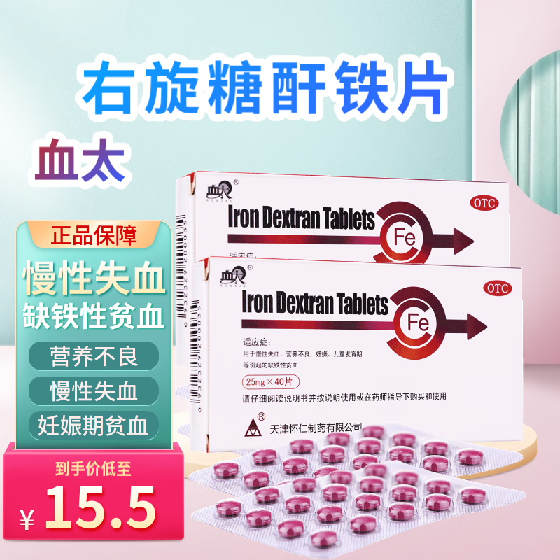 哺乳期补铁剂补气补血改善贫血可选右旋糖酐铁口服溶液分散片轩颗粒xr