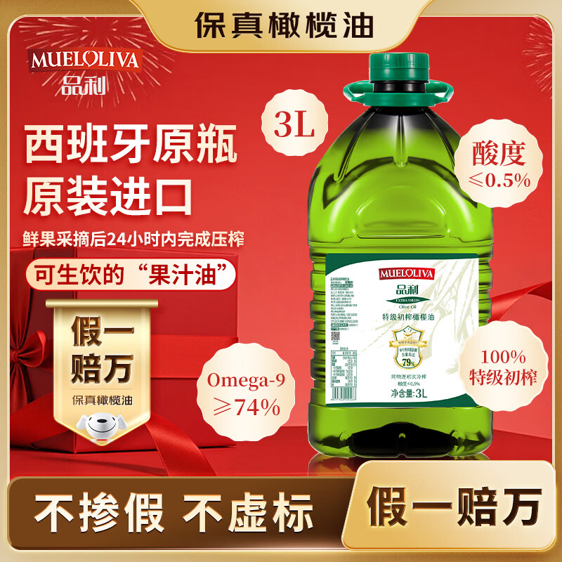 品利（MUELOLIVA）【保真橄榄油】特级初榨橄榄油3L食用油西班牙进口炒菜辅食送礼