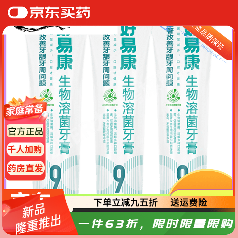好易康生物溶菌牙膏9號120g 改善牙齒松動(dòng)牙周炎牙萎縮 改善牙齒松動(dòng)牙齦萎縮1支 改善牙齒松動(dòng)牙齦萎縮1支