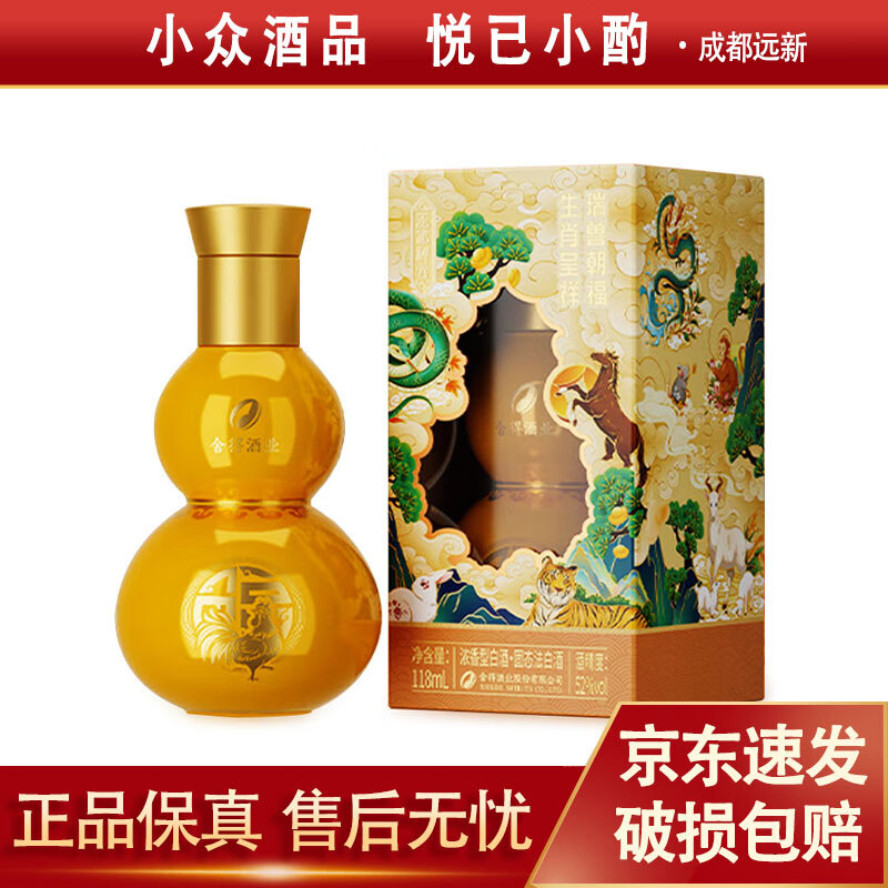 舍得 玉带祥云 生肖福禄 52度 118ml 浓香型白酒 118ml*1瓶 随机发送