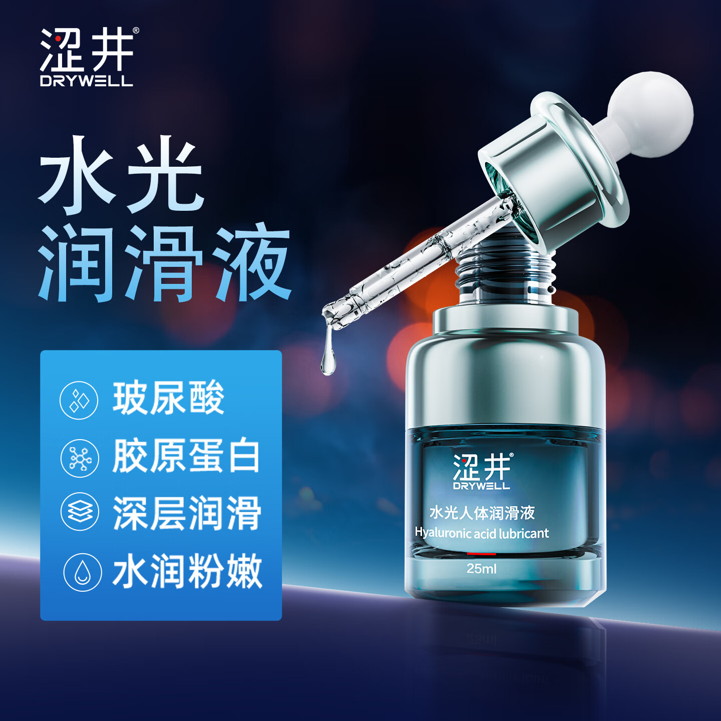 涩井胶原蛋白玻尿酸免洗润滑液男女用水溶性女性私处护理润滑油润滑剂 精装2瓶(90%用户选择) 水性持久润滑成人情趣用品成人夫妻房事用