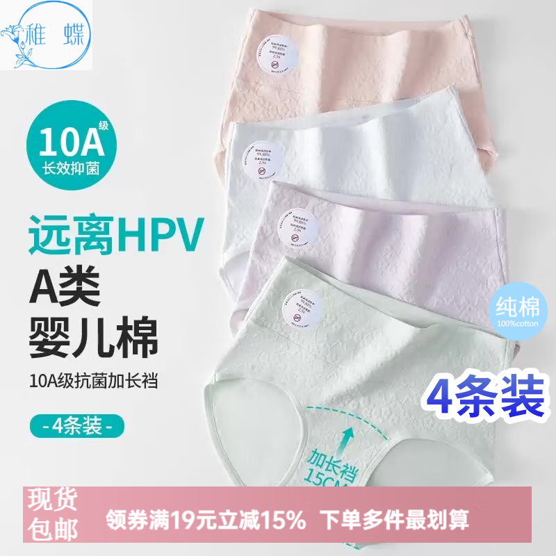 稚蝶【纯棉抗HPV病毒】女士内裤女三角内裤透气舒适高腰不夹臀不勒肉 混色 【抗HPV病毒】随机发货 4条 XL 高腰170/95
