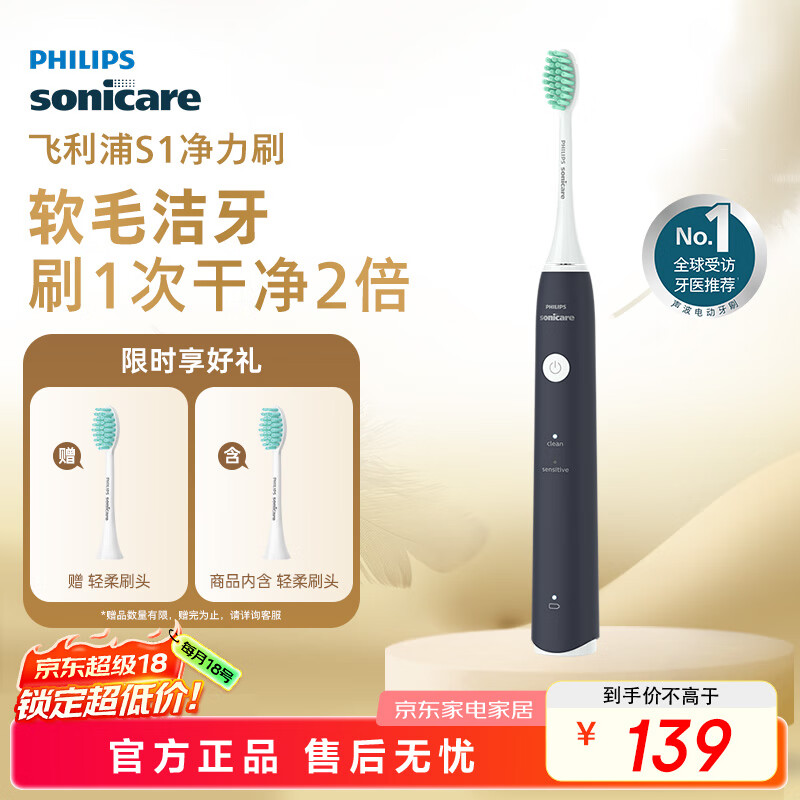 飞利浦（PHILIPS）电动牙刷 S1 生日/七夕礼物 成人情侣款送男生女友 2种模式 洁齿护龈 柔力软毛 深蓝色HX2