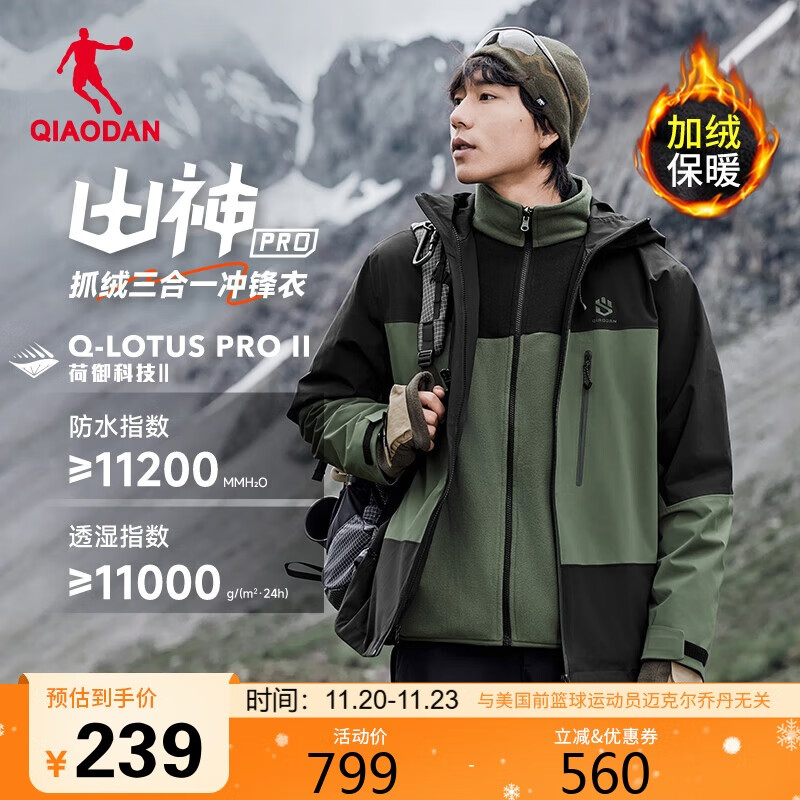 乔丹山神PRO冲锋衣三合一男士秋冬季户外保暖外套男防水防风衣男夹克