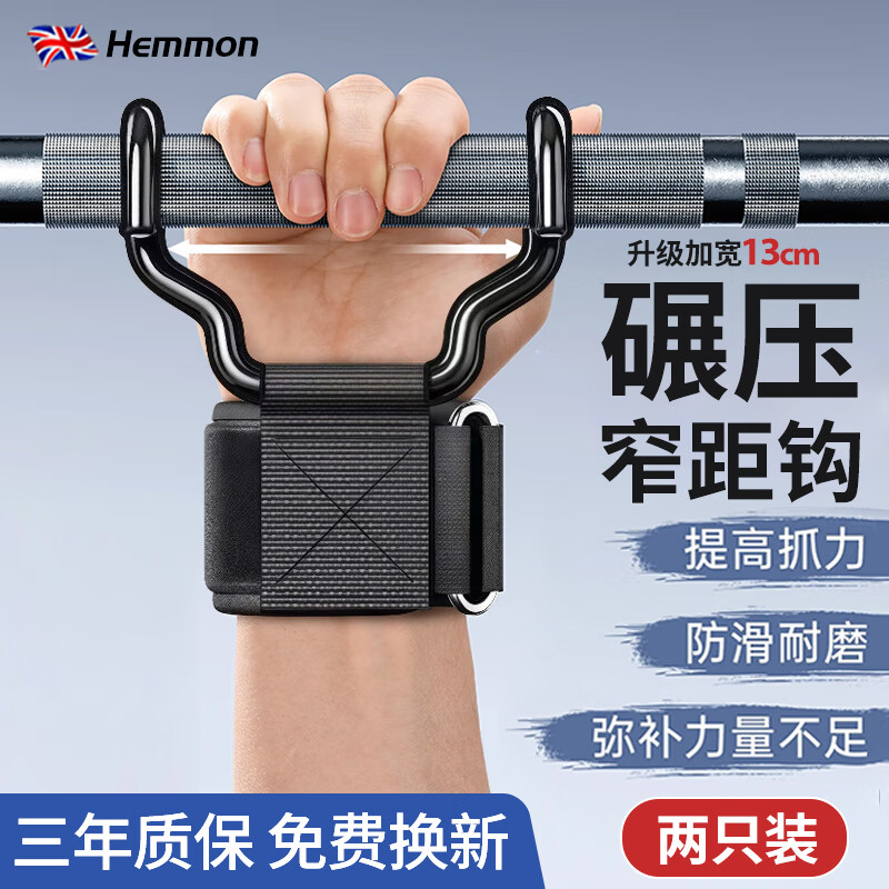 HEMMON引体向上单杠助力钩辅助器吊单杠专用抓手护腕助力带护掌防脱挂钩