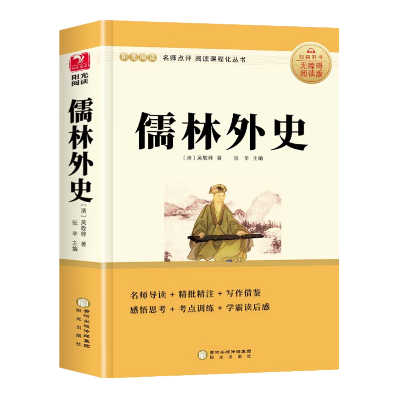 百亿补贴：简爱+儒林外史九年级下册必读课外书人教版原著正版无删减 适用人民教育出版社人教版配套阅读 初三必读课外阅读书世界名著 【单本】儒林外史+考点手册 【完整无删减】九年级必读名著+考试考点手册 21.5元