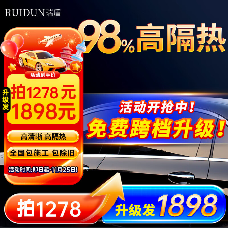瑞盾汽车贴膜全车膜防爆防晒玻璃隔热膜防紫外线太阳膜隐私车窗玻璃膜D铂金系列全车膜全国免费包施工 V9纳米陶瓷【限时免费升级V10+送天窗】