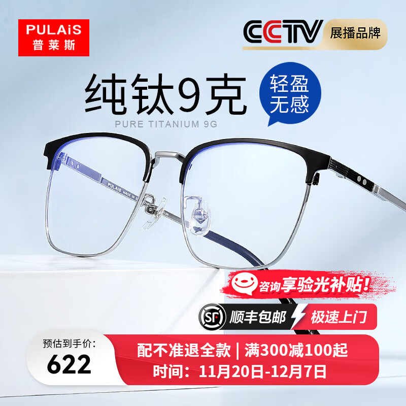 普莱斯（pulais）近视眼镜男可配变色防蓝光防辐射度数纯钛超轻眼睛框架女HE83 镜框+1.600蔡司视特耐非球镜片 纯钛款