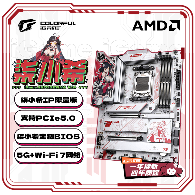 七彩虹iGame X870 Senna V14 柒小希 主板 支持CPU 9900X/9950X/9800X3D (AMD X870/socket AM5)