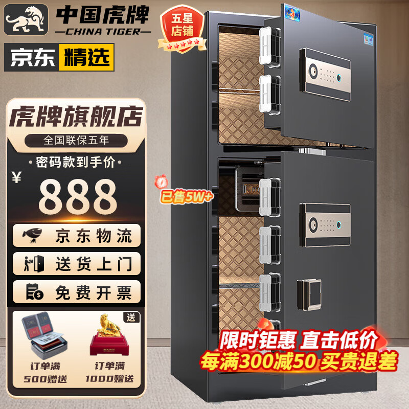 虎牌保险柜全钢防盗办公家用保险箱45/60/86cm大型1米1.2米1.5米1.8米小型指纹/密码锁 高1米双门睿智黑 密码款（钥匙/密码解锁）