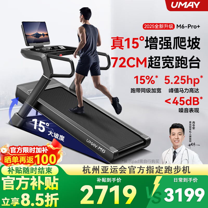 佑美M6Pro+跑步机家庭用登山爬坡机折叠安静低音走步机高端健身房器材 M6Pro+/15°增强爬坡/超吸能流体减震