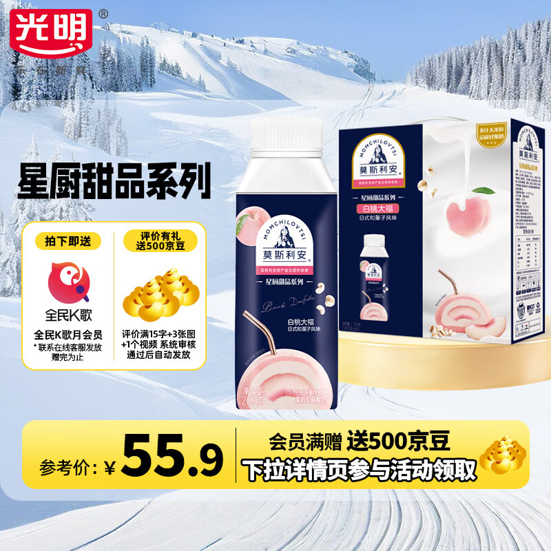 光明莫斯利安酸奶白桃大福风味 常温营养学生早餐奶 200g*10盒常规版包装