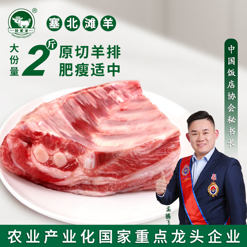 朔美羊塞北盐碱地滩羊 原切羔羊肋排净重2斤 偏肥 生鲜羊肉清真烧烤炖煮