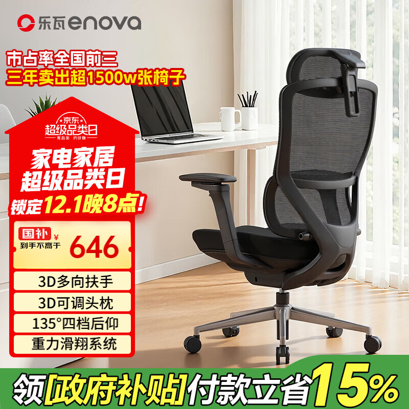 ENOVA时尚家海绵款大体重人体工学椅追腰电脑椅子久坐舒服办公电竞椅子 墨妍黑LITE 2.0【360°万向扶手】