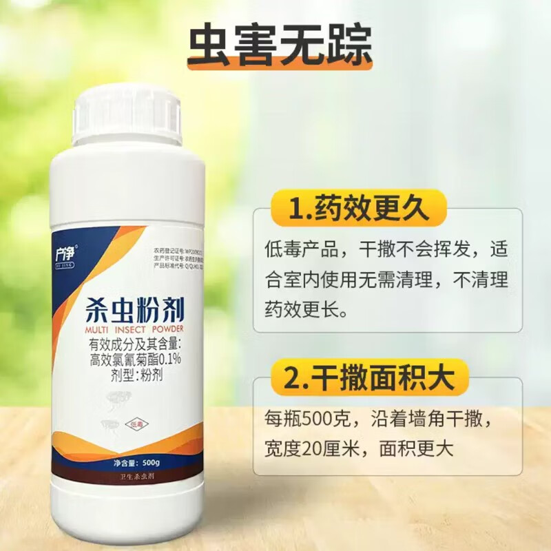 户净杀虫粉剂跳蚤药杀虫剂灭臭虫药灭蟑螂药家用蚂蚁药室内灭杀家用 500g 1瓶 杀虫粉剂