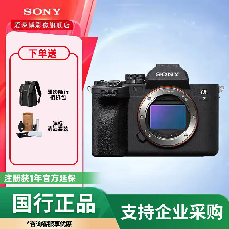 索尼【国家补贴】（SONY）Alpha 7 IV全画幅微单相机 ILCE-7M4/A7M4/a74数码相机 索尼A7M4单机身