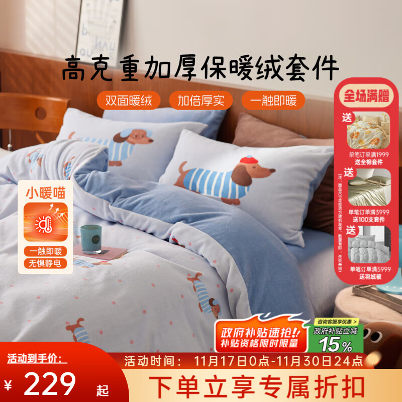 多喜爱（Dohia）暖暖绒四件套冬季加厚保暖双面绒床品床单被套保暖绒三件套 快乐周末 - 暖暖绒套件 1.2米床  床单款 （被套152*218cm）