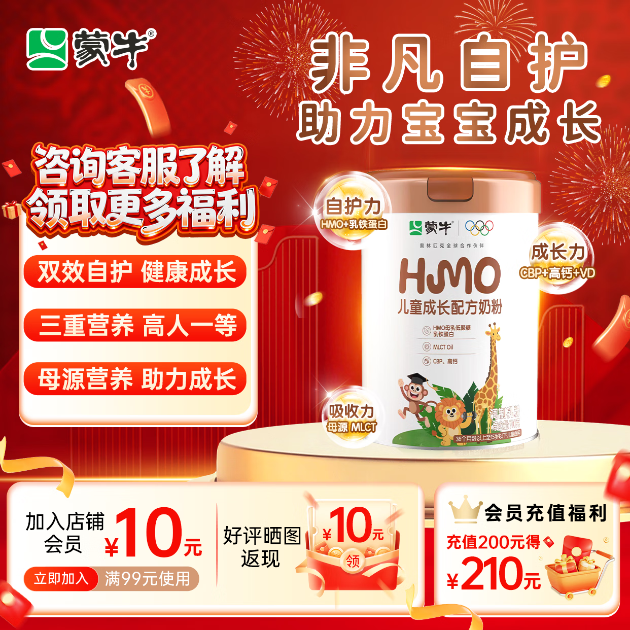 蒙牛HMO学生成长奶粉3-15岁高钙高锌乳铁蛋白儿童小中学生奶粉710g