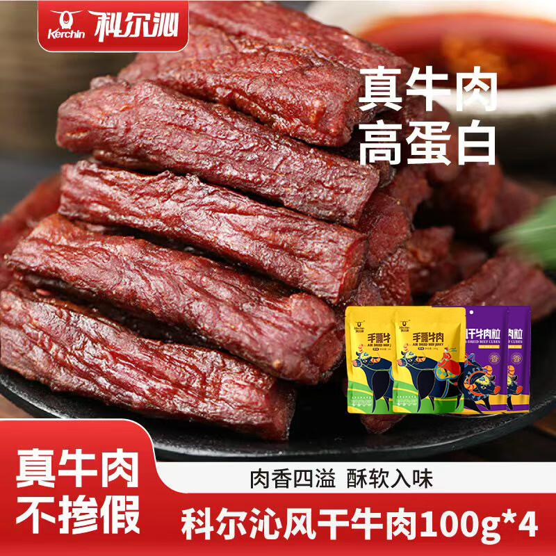 先领30-10卷 59元 科尔沁 风干牛肉 牛肉粒组合400g - 线报酷