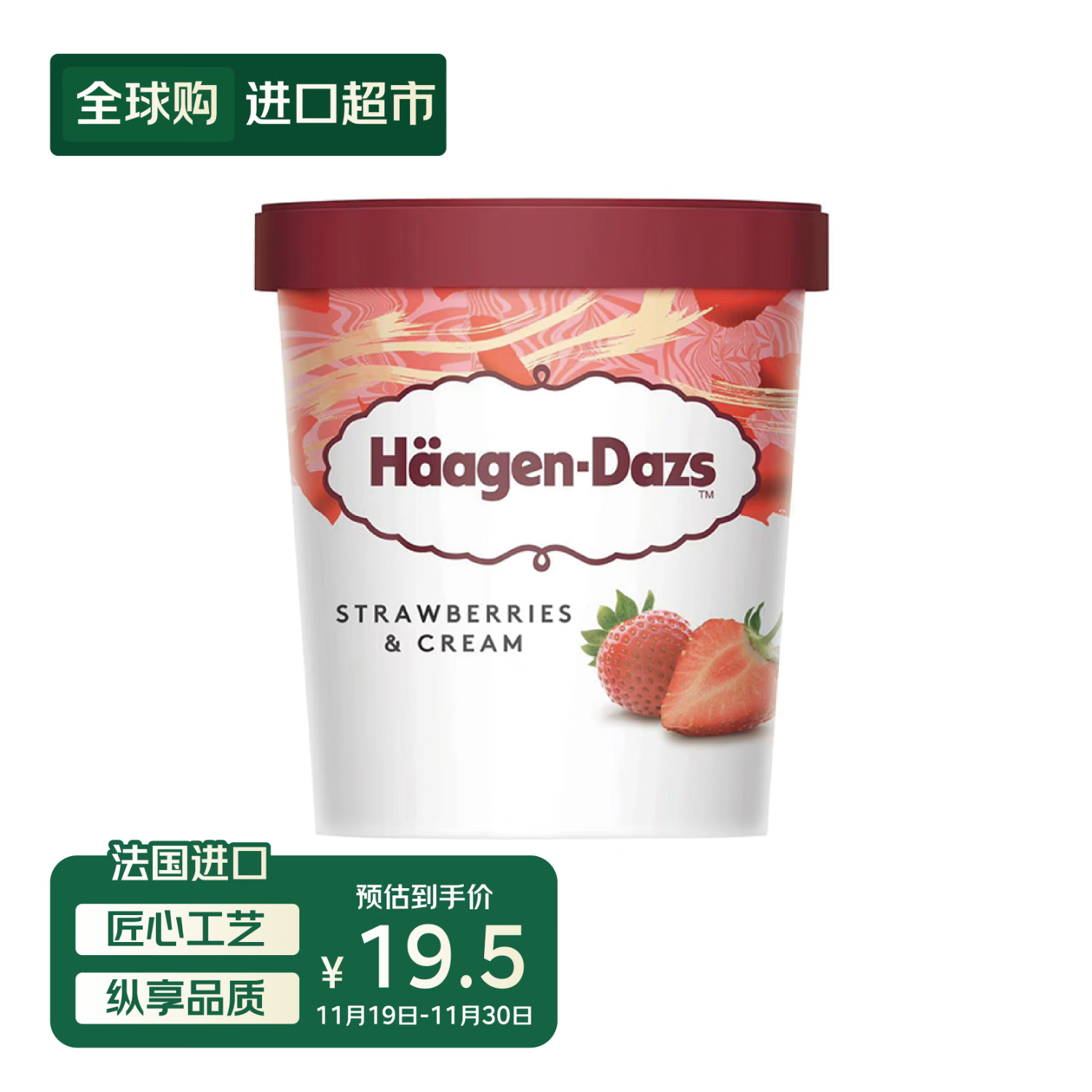 哈根达斯（Haagen-Dazs）草莓口味冰淇淋 100ml/杯 小杯装
